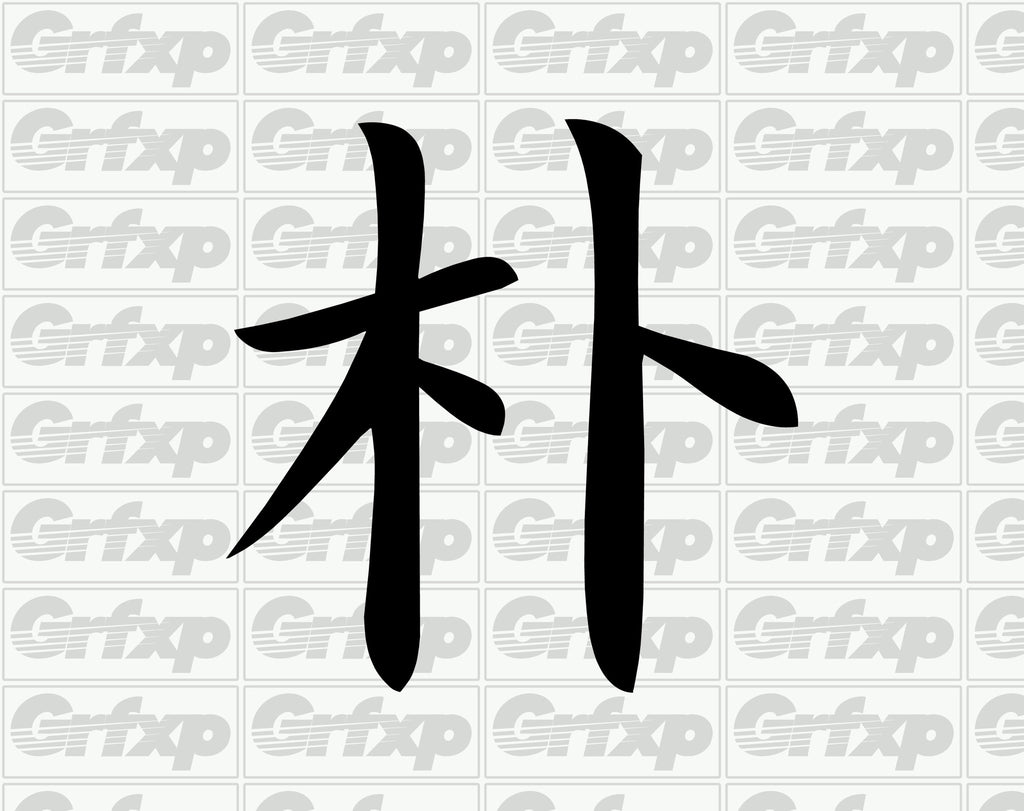 Simple Kanji Sticker – Grafixpressions