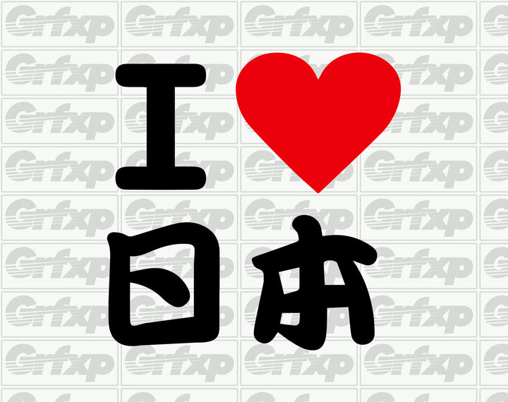 I Heart Japan (Kanji) Sticker
