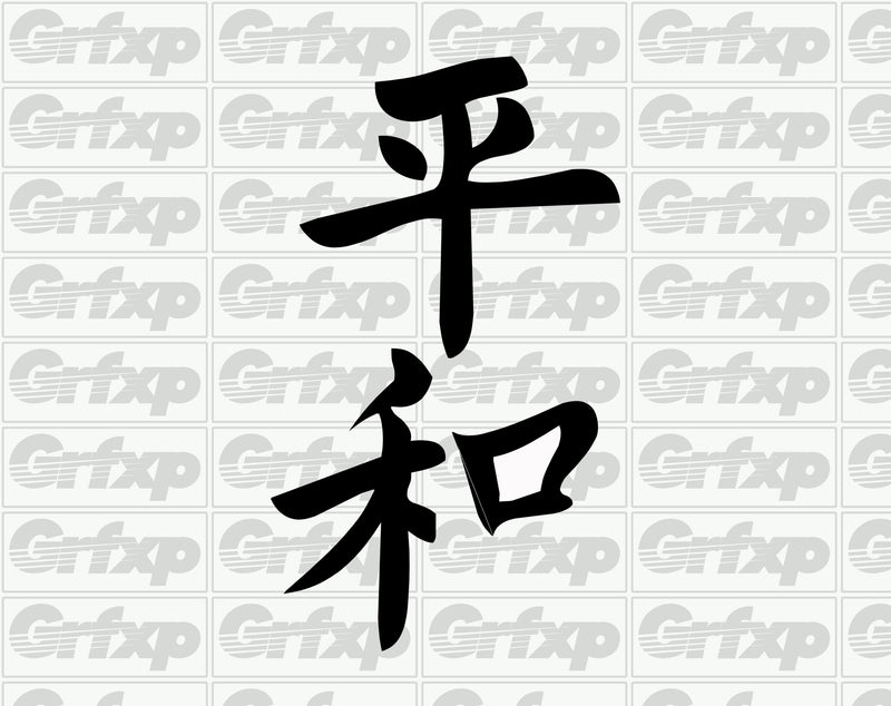 Peace Kanji